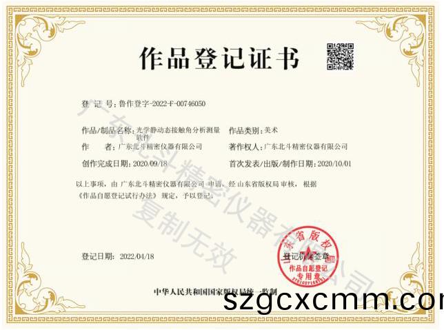 光(guang)學(xue)靜動態接(jie)觸(chu)角(jiao)分(fen)析分(fen)量界麵(mian)登記(ji)證(zheng)書(shu)